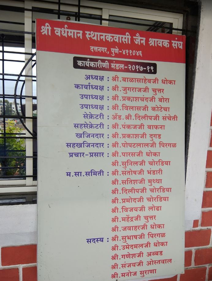 Jain Sthanak, Shri Vardhman Sthanakwasi Jain Shravak Sangh, Datt Nagar, Pune (Maharashtra) image 2