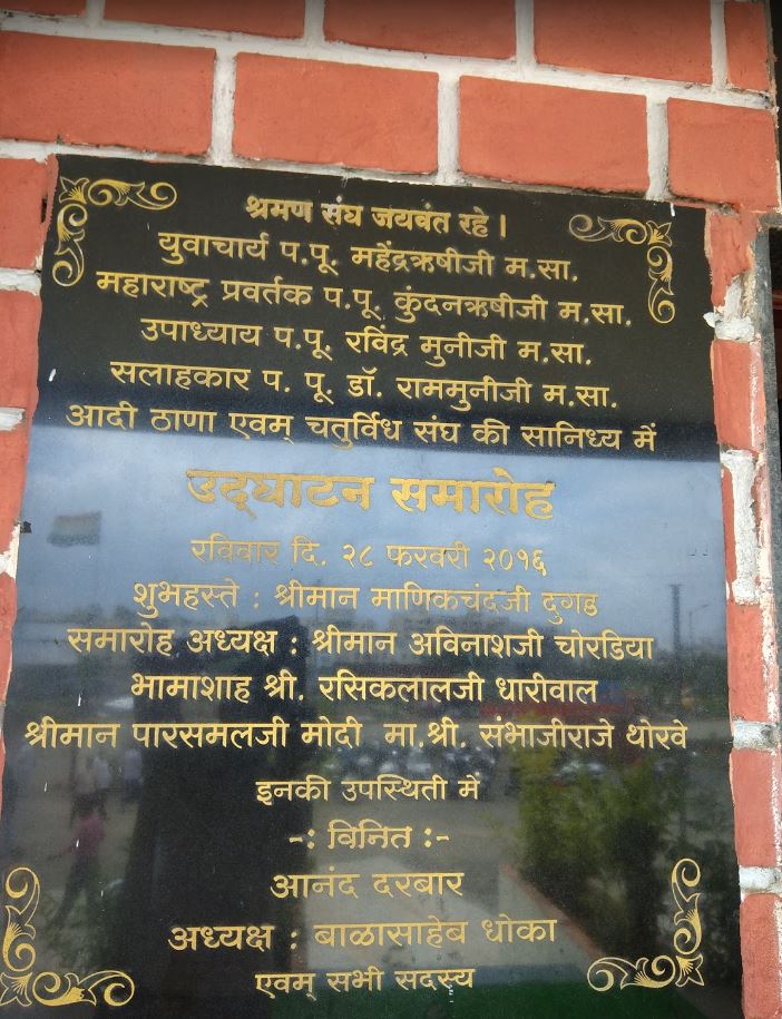 Jain Sthanak, Shri Vardhman Sthanakwasi Jain Shravak Sangh, Datt Nagar, Pune (Maharashtra) image 3