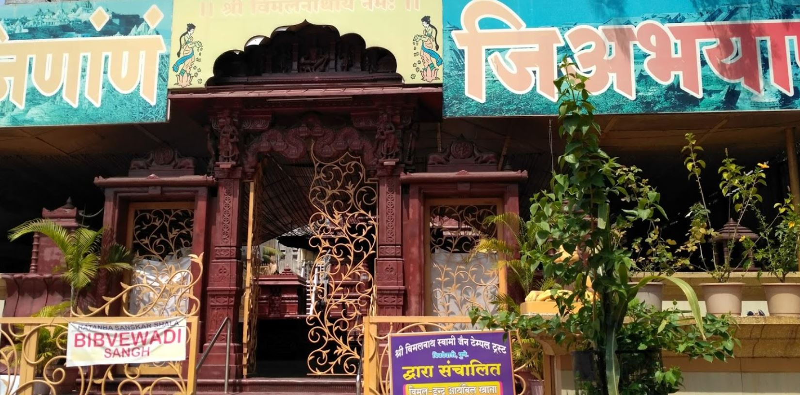 Shri Vimalnath Swami Shwetamber Jain Mandir, Bibwewadi, Pune (Maharashtra) image 1