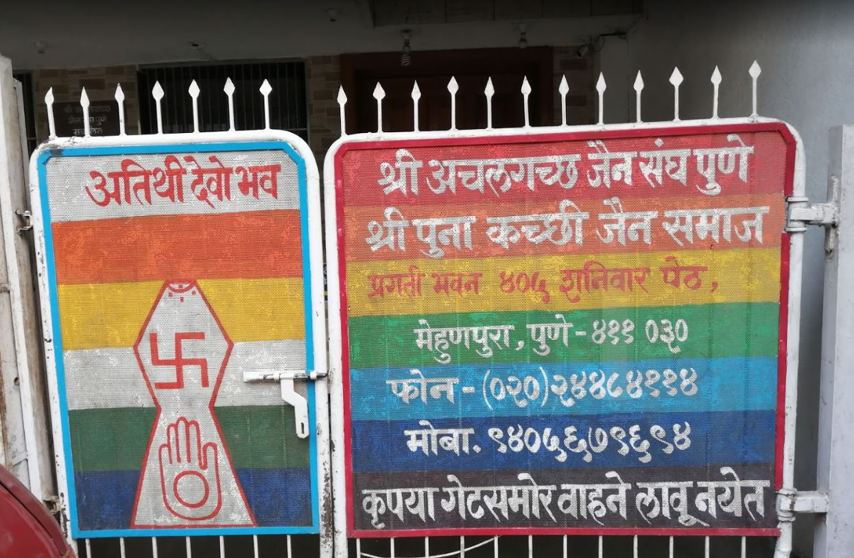 Shri Achalgach Sambhavnath Jain Derasar, Shaniwar Peth, Pune (Maharashtra) image 1