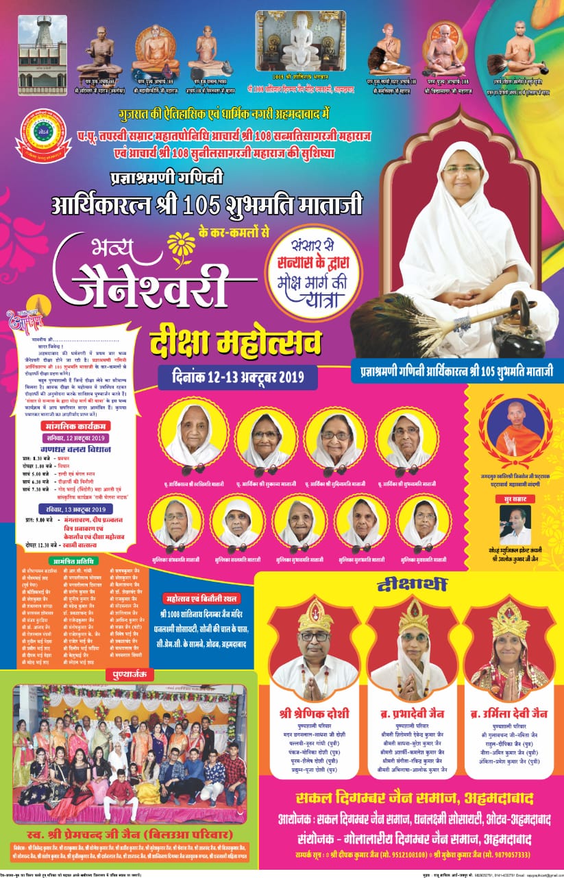 Shri 1008 Shantinath Digamber Jain Mandir, Dhanlaxmi Society, Soni ni chali, Odhav, Ahmedabad (Gujarat) image 3