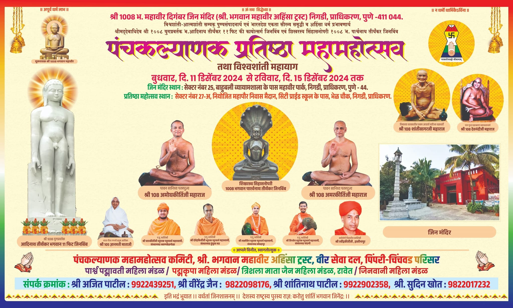 Shri 1008 Bhagwan Mahaveer Digamber Jain Mandir, Nigdi, Pimpri Chinchwad, Pune (Maharashtra) image 1