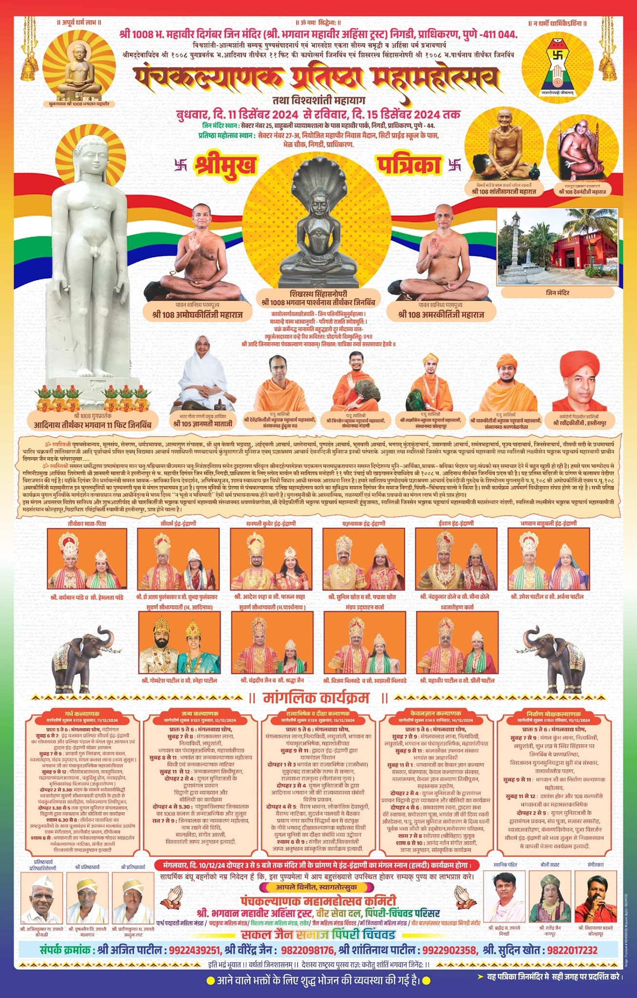 Shri 1008 Bhagwan Mahaveer Digamber Jain Mandir, Nigdi, Pimpri Chinchwad, Pune (Maharashtra) image 2