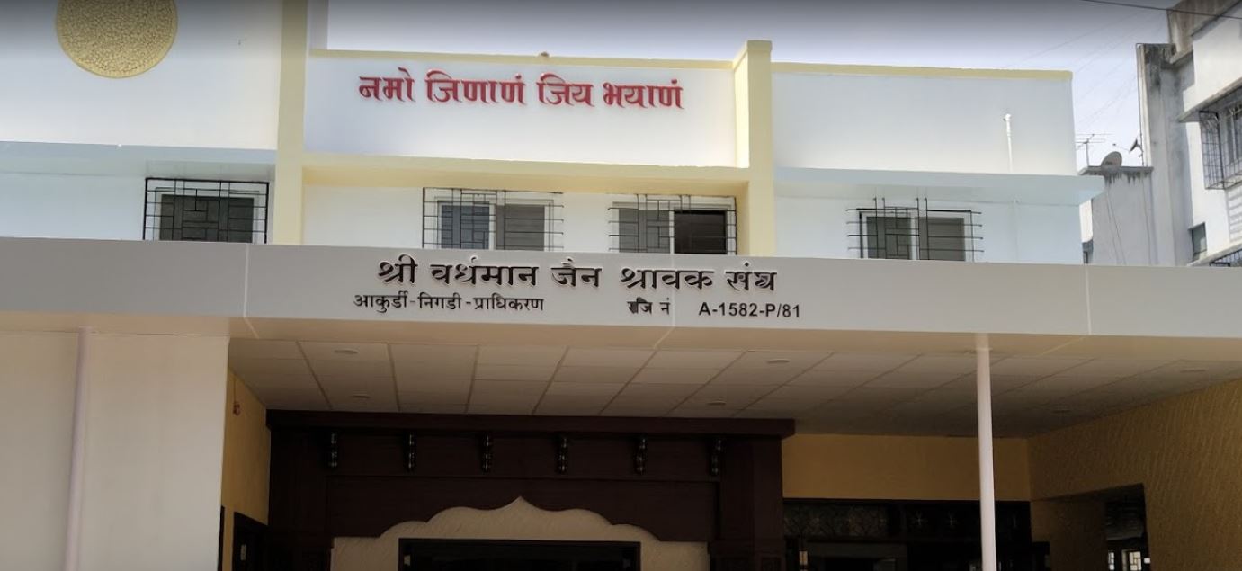 Shri Vardhman Jain Shravak Sangh, Vivek Nagar, Akurdi, Pune (Maharashtra) image 1