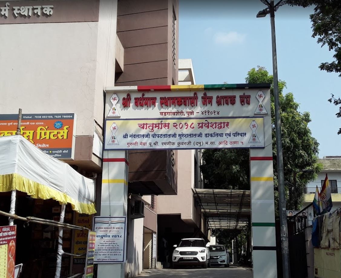 Shri Vardhman Sthanakwasi Jain Shravak Sangh, Jain Sthanak, Wadgaon Sheri, Pune (Maharashtra) image 1