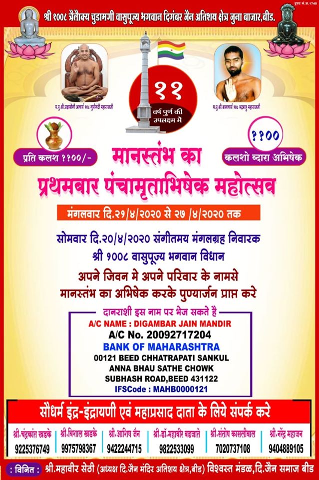 Shri 1008 Trilokya Churamani Vasupujya Bhagwan Digamber Jain Atishaya Kshetra, Juna Bazar, Beed (Maharashtra) image 1