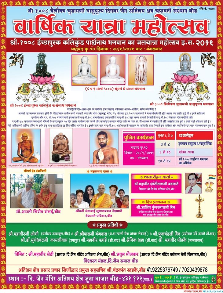 Shri 1008 Trilokya Churamani Vasupujya Bhagwan Digamber Jain Atishaya Kshetra, Juna Bazar, Beed (Maharashtra) image 2