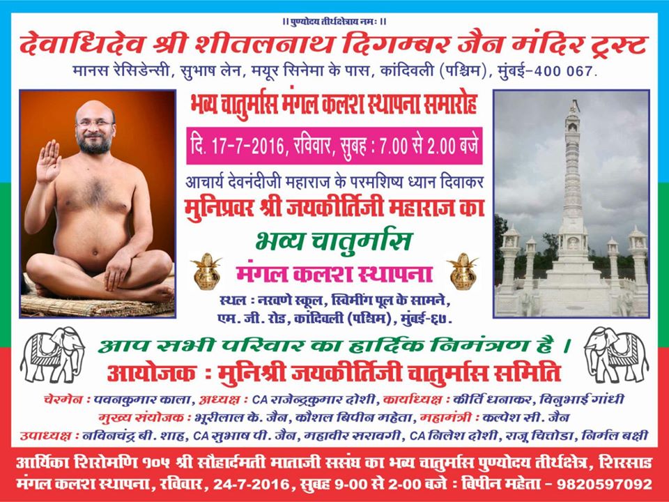Shri 1008 Shitalnath Digamber Jain Mandir, Kandivali West, Mumbai (Maharashtra) thumbnail 4