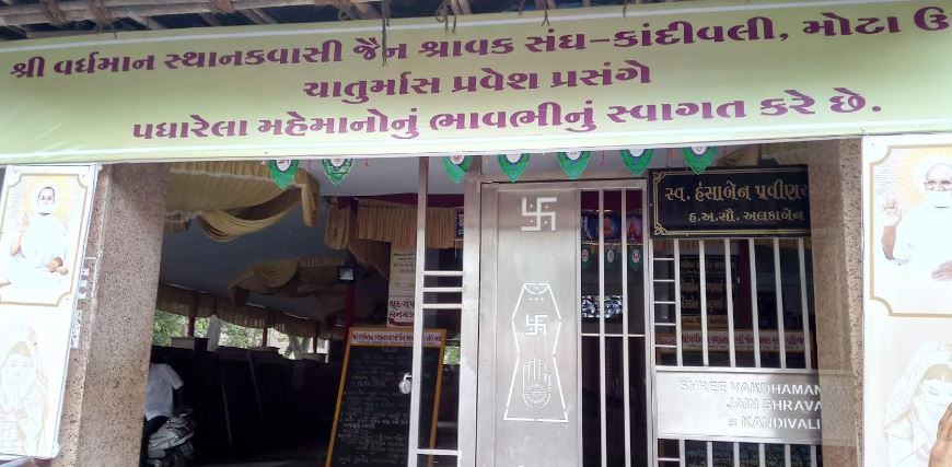 Shri Vardhaman Sthanakwasi Jain Shravak Sangh, Kandivali West, Mumbai (Maharashtra) image 3