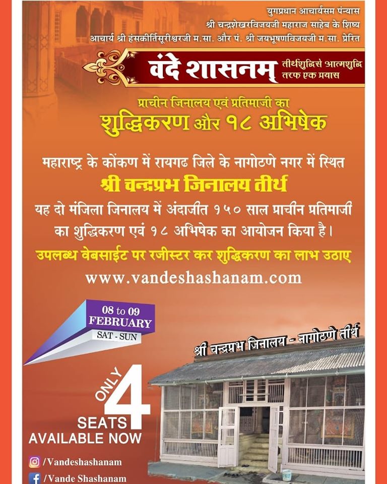 Shri Chandraprabh Jinalaya, Nagothane, District-Raigarh (Maharashtra) image 1