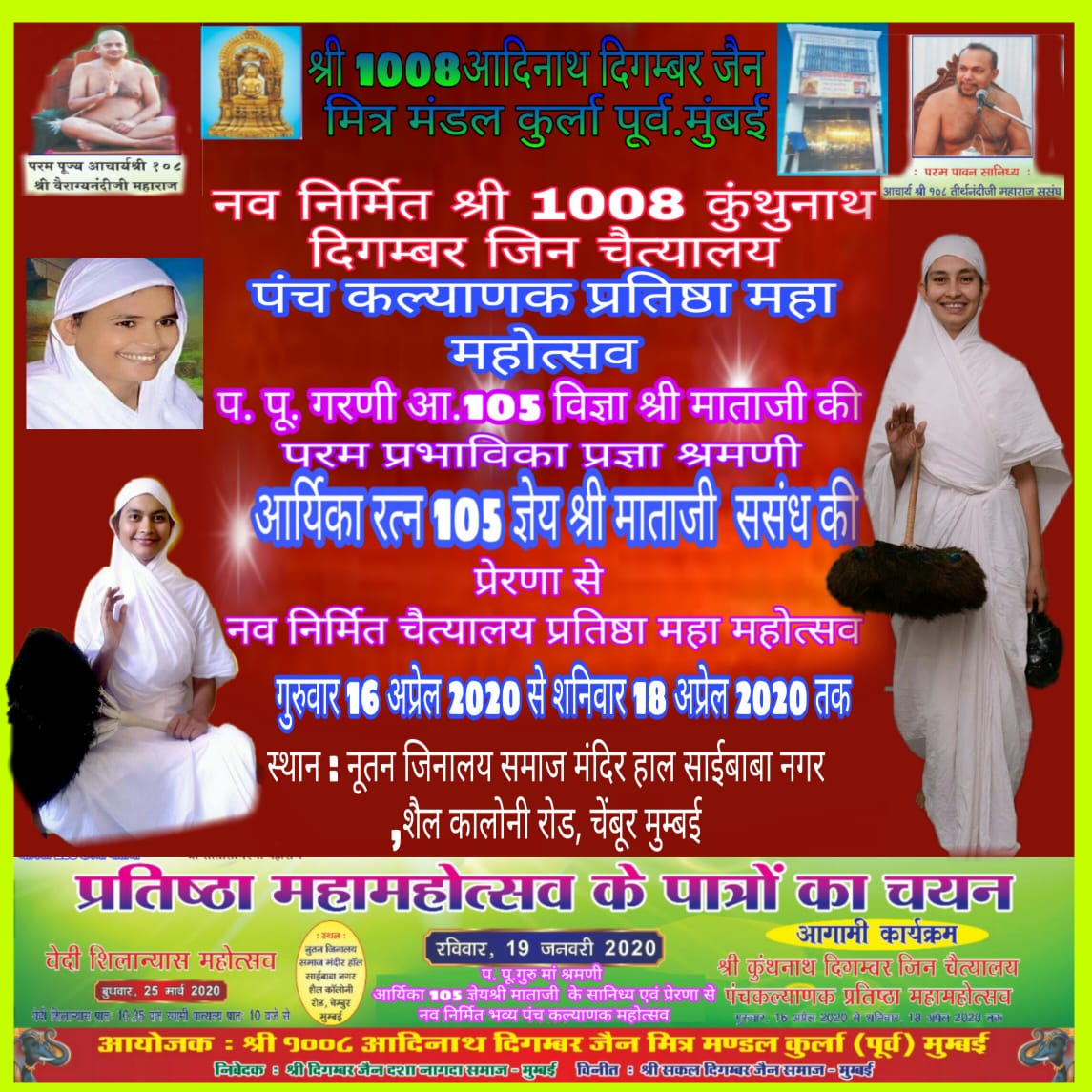 Shri 1008 Kunthunath Digamber Jain Chaitalaya, Sai Baba Nagar, Chembur, District - Mumbai Suburban (Maharashtra) thumbnail 3
