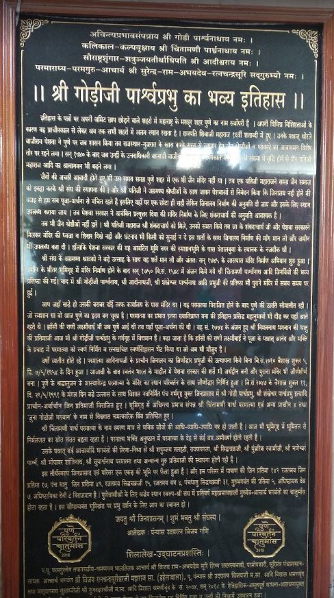 Shri Godi Parshvnath Jain Mandir, Guruwar Peth, Pune (Maharashtra) image 5