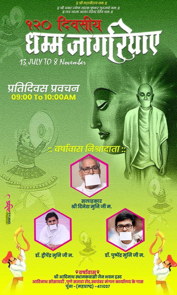 Shri  Jain Sthanak, Adinath Society, Pune Satara Road, Pune (Maharashtra) image 1