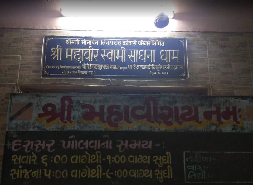 Shri Mahaveer Swami Sadhna Dham Jain Mandir, Matheran, District-Raigad (Maharashtra) image 5