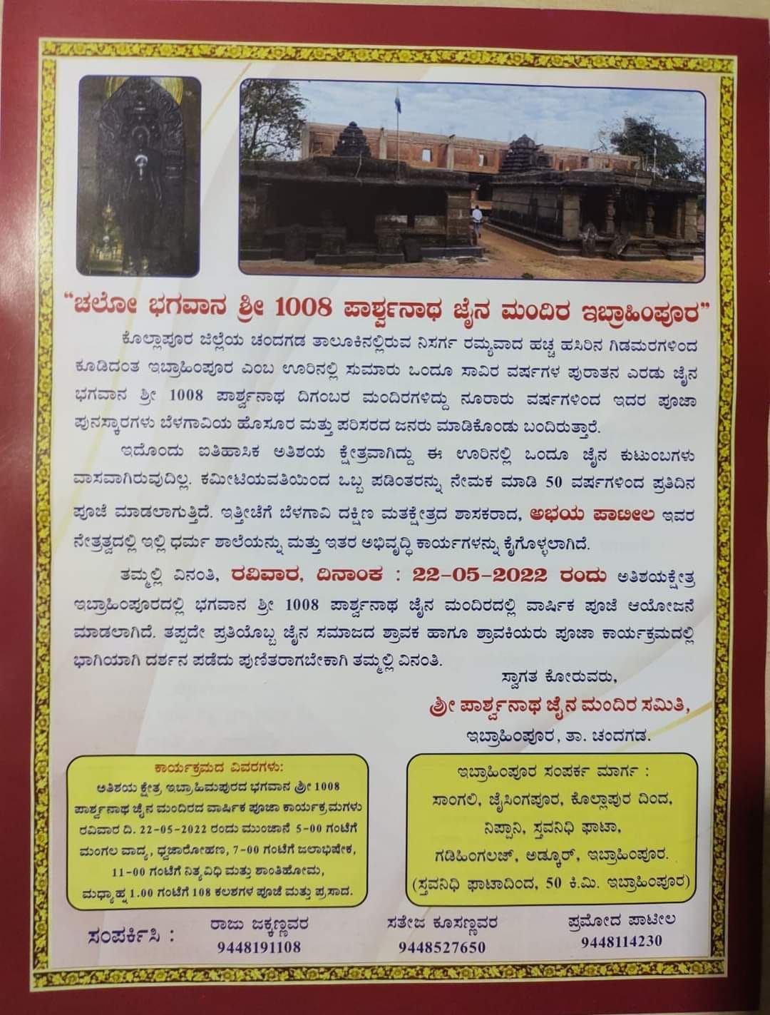 Shri Parshvnath Digamber Jain Mandir, Ibrahimpur District-Kolhapur (Maharashtra) image 10