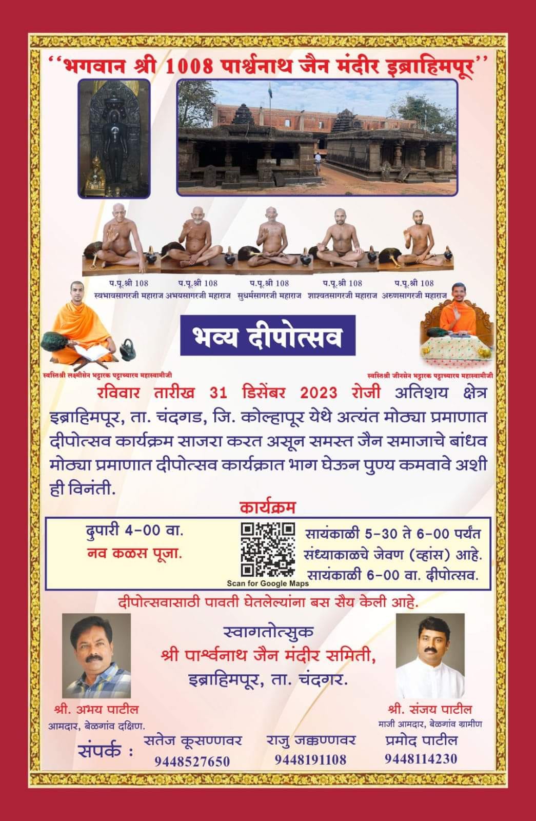 Shri Parshvnath Digamber Jain Mandir, Ibrahimpur District-Kolhapur (Maharashtra) image 11