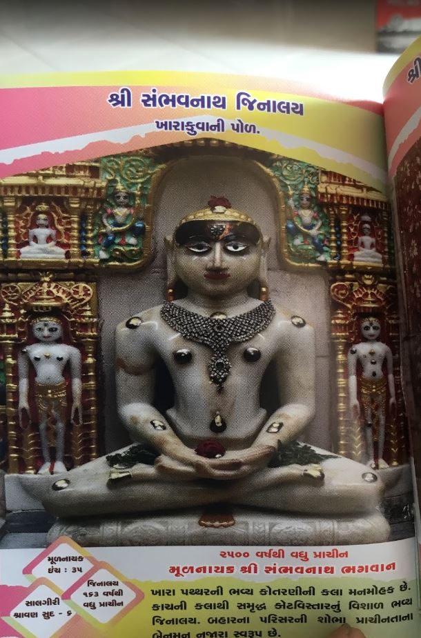 Shri Sambhavnath Jain Shwetamber Derasar, Khara Kuva ni Pole, Old City, Kalupur, Ahmedabad (Gujarat) image 2