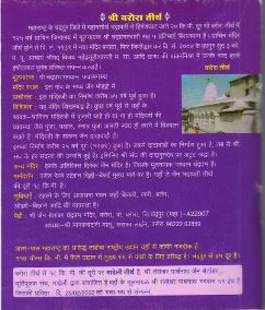 Shri Warora Jain Tirth, Warora, District - Chandrapur (Maharashtra) image 1