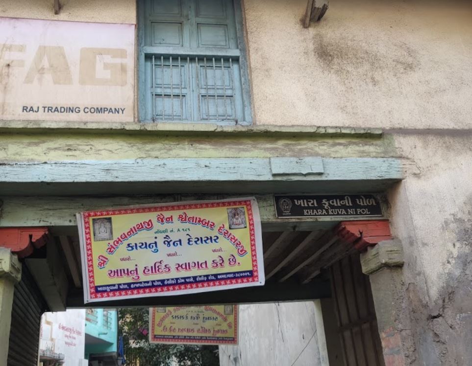 Shri Sambhavnath Jain Shwetamber Derasar, Khara Kuva ni Pole, Old City, Kalupur, Ahmedabad (Gujarat) image 3