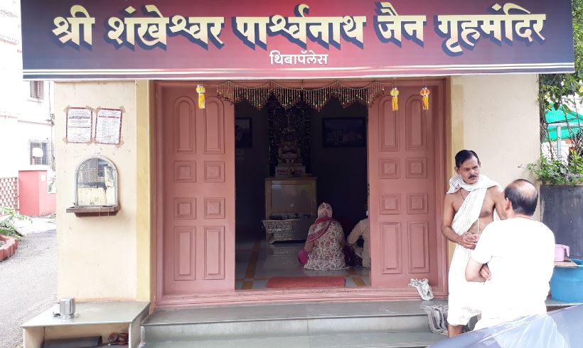 Shri Shankeshwar Parshvnath Jain Grih Mandir, Thiba Palace, Ratnagiri (Maharashtra) image 1