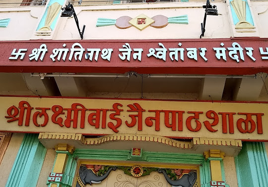 Shri Shantinath Jain Shwetamber Mandir, Shahupuri, Kolhapur (Maharashtra) image 2