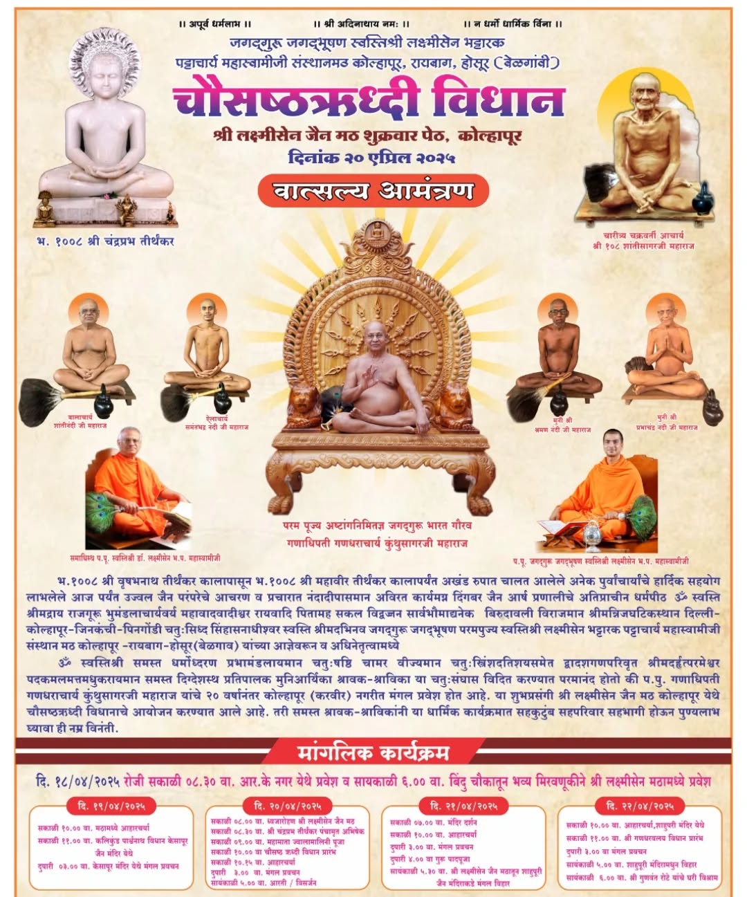 Mahaswami Shri Laxmisen Jain Math, Shukrawar Peth, Kolhapur (Maharashtra) image 1