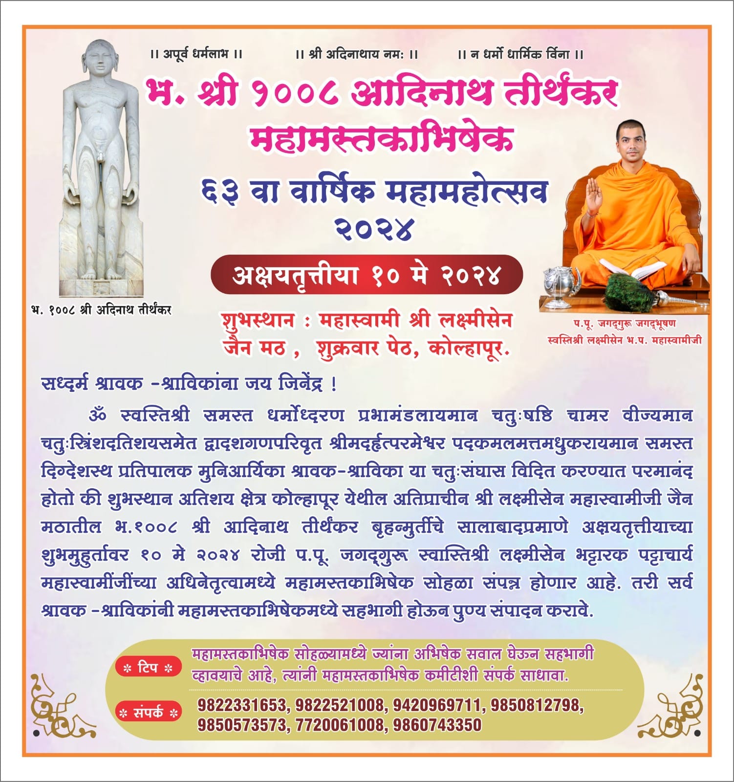 Mahaswami Shri Laxmisen Jain Math, Shukrawar Peth, Kolhapur (Maharashtra) image 2