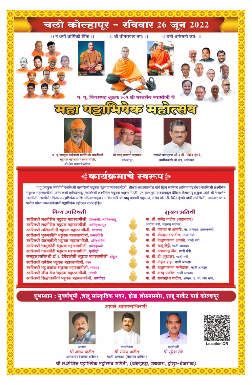 Mahaswami Shri Laxmisen Jain Math, Shukrawar Peth, Kolhapur (Maharashtra) image 9