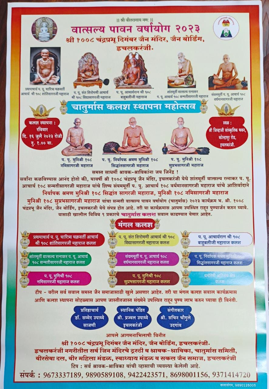 Shri 1008 Chandraprabhu Digamber Jain Mandir, Yashwant Colony, Ichalkaranji, District - Kolhapur (Maharashtra) thumbnail 3