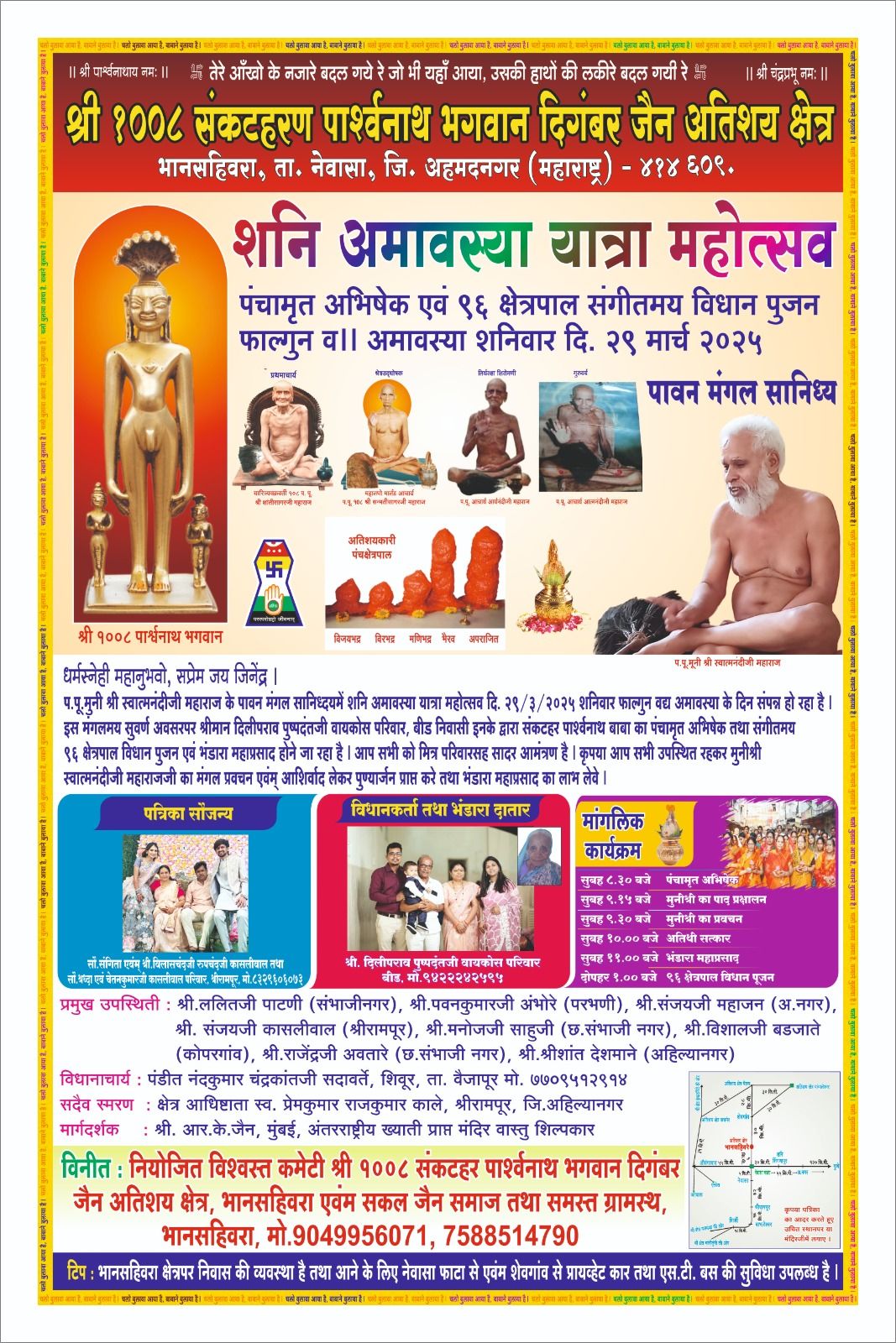 Shri 1008 Sankathar Parshvnath Digamber Jain Atishaya Kshetra, Bhanashivara, District - Ahmadnagar (Maharashtra) image 1