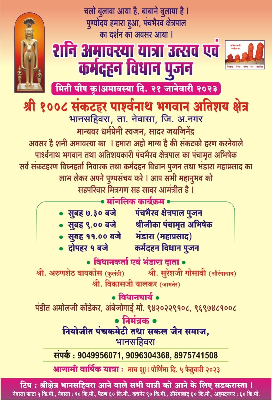 Shri 1008 Sankathar Parshvnath Digamber Jain Atishaya Kshetra, Bhanashivara, District - Ahmadnagar (Maharashtra) image 3