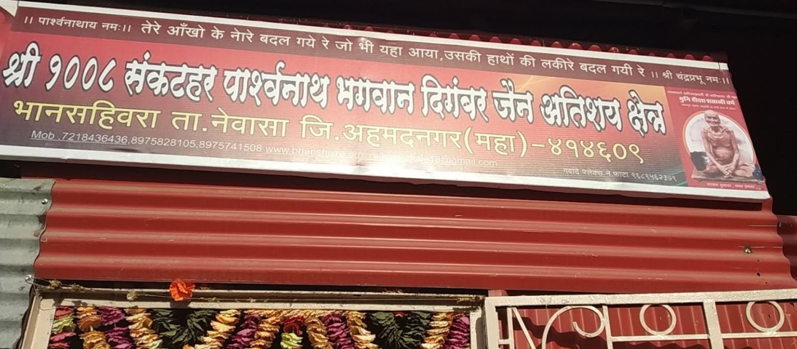 Shri 1008 Sankathar Parshvnath Digamber Jain Atishaya Kshetra, Bhanashivara, District - Ahmadnagar (Maharashtra) image 4