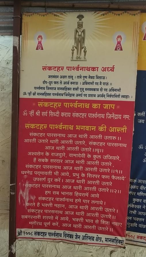 Shri 1008 Sankathar Parshvnath Digamber Jain Atishaya Kshetra, Bhanashivara, District - Ahmadnagar (Maharashtra) image 8