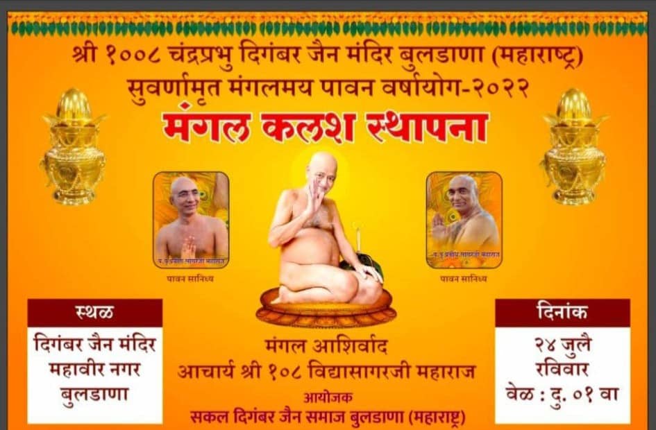 Shri 1008 Chandraprabhu Digamber Jain Mandir, Mahavir Nagar, Buldana (Maharashtra) thumbnail 4