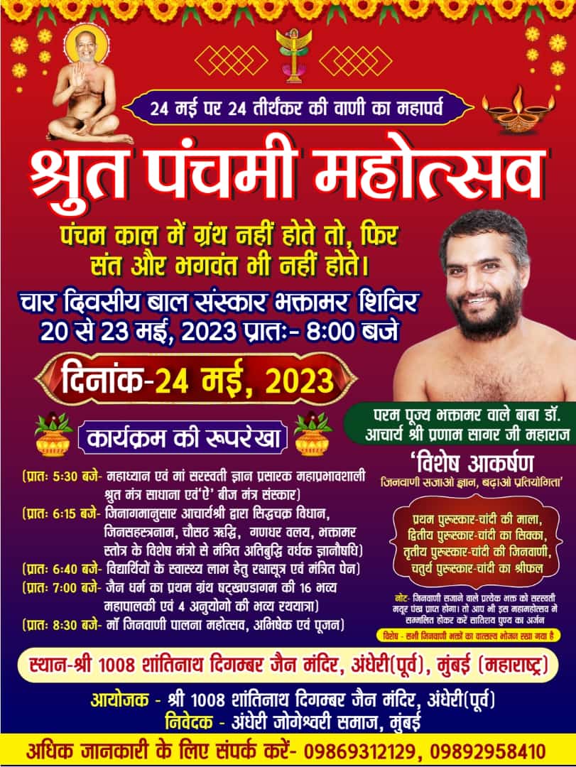 Shri 1008 Shantinath Digamber Jin Chaitalaya, Jijamata Colony, Andheri East, Mumbai (Maharashtra) thumbnail 3