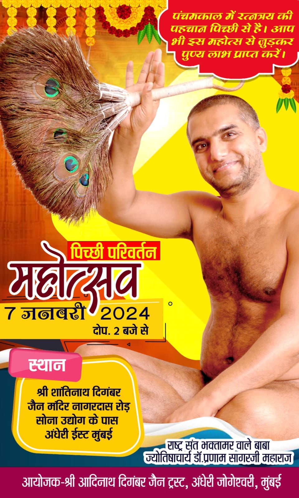 Shri 1008 Shantinath Digamber Jin Chaitalaya, Jijamata Colony, Andheri East, Mumbai (Maharashtra) thumbnail 4