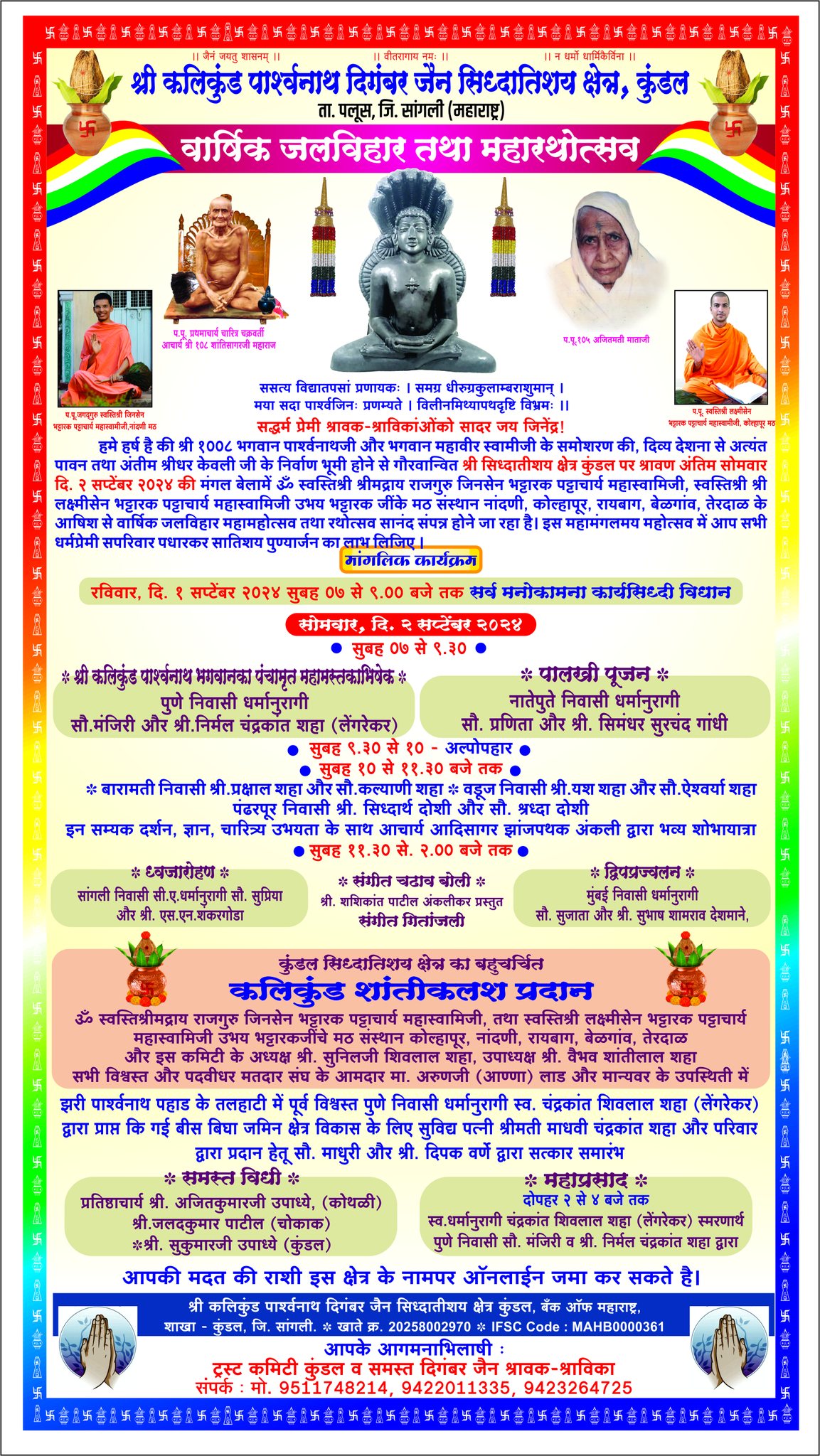 Shri Kalikund Parshvnath Digamber Jain Siddha Atishaya Kshetra, Kundal, District - Sangli (Maharashtra) image 1