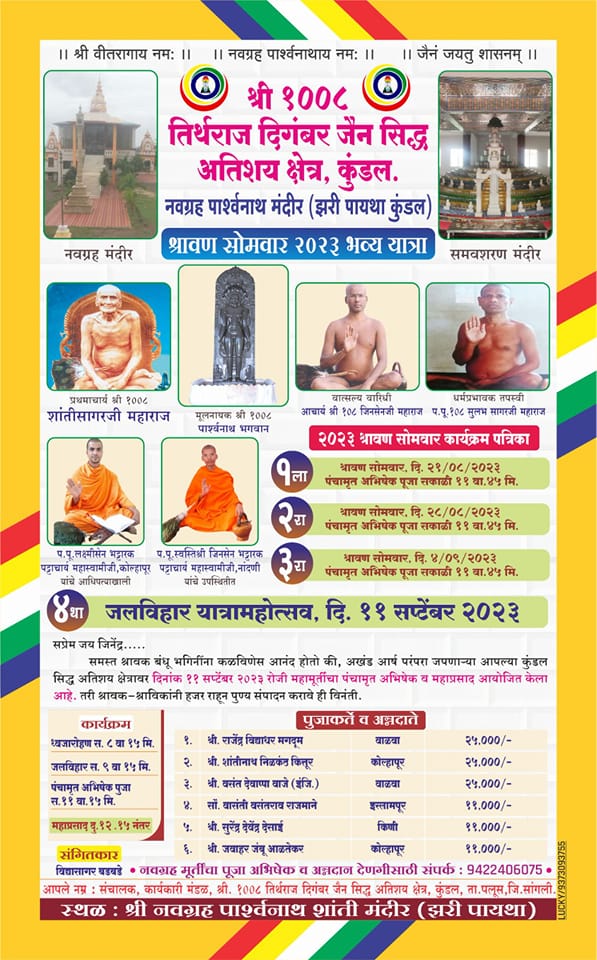 Shri Kalikund Parshvnath Digamber Jain Siddha Atishaya Kshetra, Kundal, District - Sangli (Maharashtra) image 11