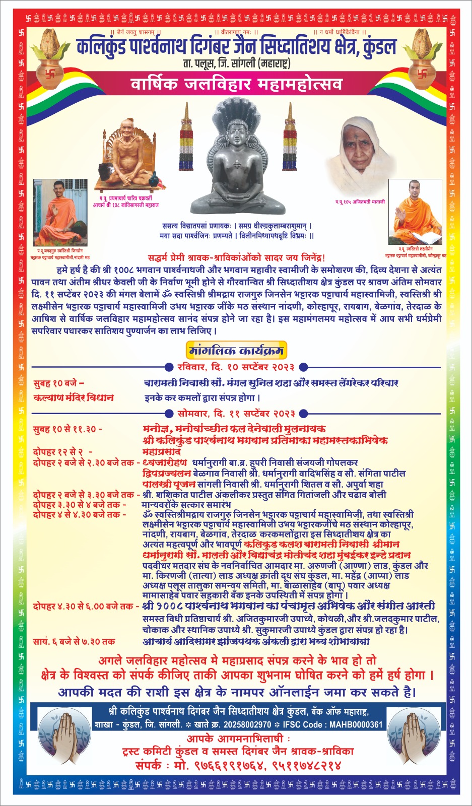 Shri Kalikund Parshvnath Digamber Jain Siddha Atishaya Kshetra, Kundal, District - Sangli (Maharashtra) image 12