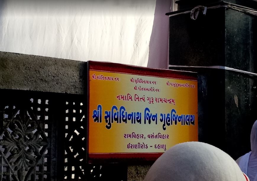 Shri Suvidhinath Grih Jinalaya, Ram Vihar, Dahanu, District - Palghar (Maharashtra) image 1