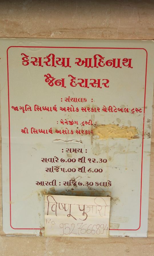 Shri Kesariya Adinath Jain Derasar, Bhose, Mahabaleshwar, District - Satara (Maharashtra) image 1
