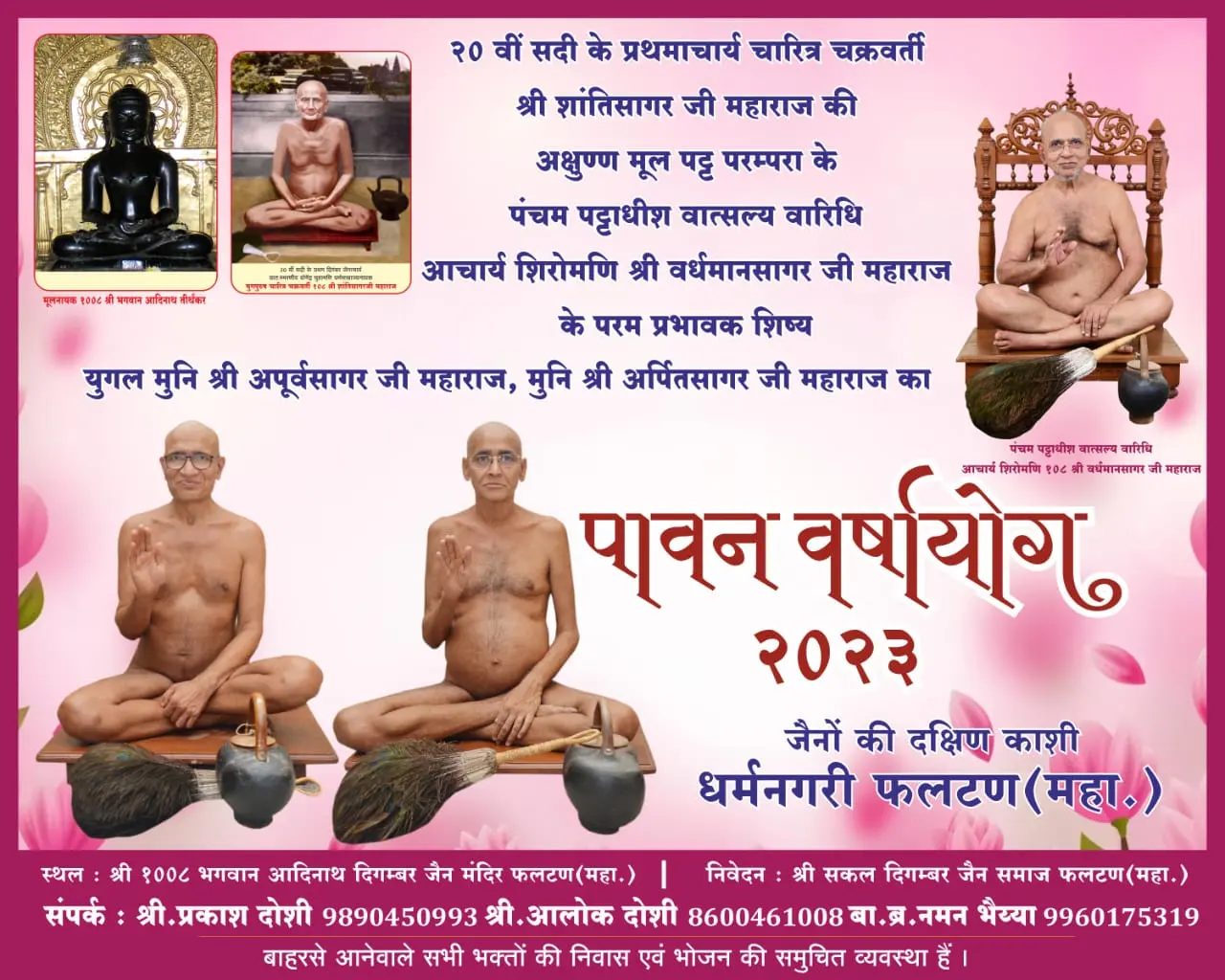 Shri 1008 Adinath Swami and Shri 1008 Parshvnath Swami Digamber Jain Mandir, Ravivar Peth, Phaltan, District - Satara (Maharashtra) image 11