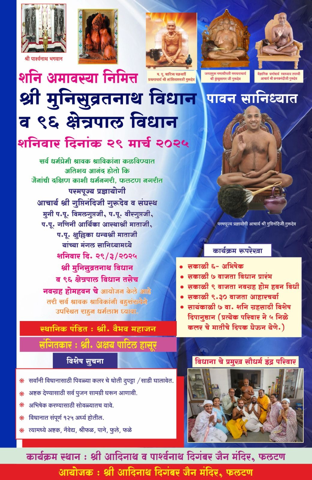 Shri 1008 Adinath Swami and Shri 1008 Parshvnath Swami Digamber Jain Mandir, Ravivar Peth, Phaltan, District - Satara (Maharashtra) image 14