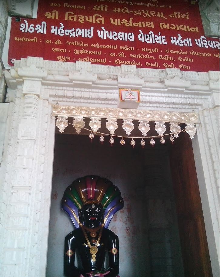 Shri Mahendrapuram Jain Tirth, Chamardi Village, District-Bhavnagar (Gujarat) image 1