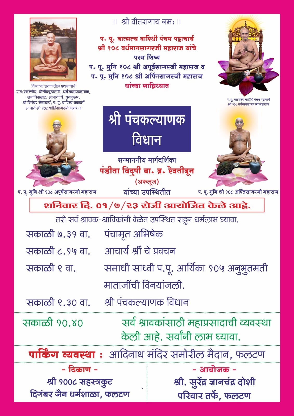 Shri 1008 Shahstrakoot Digamber Jain Mandir, Guruwar Peth, Phaltan, District - Satara (Maharashtra) image 7