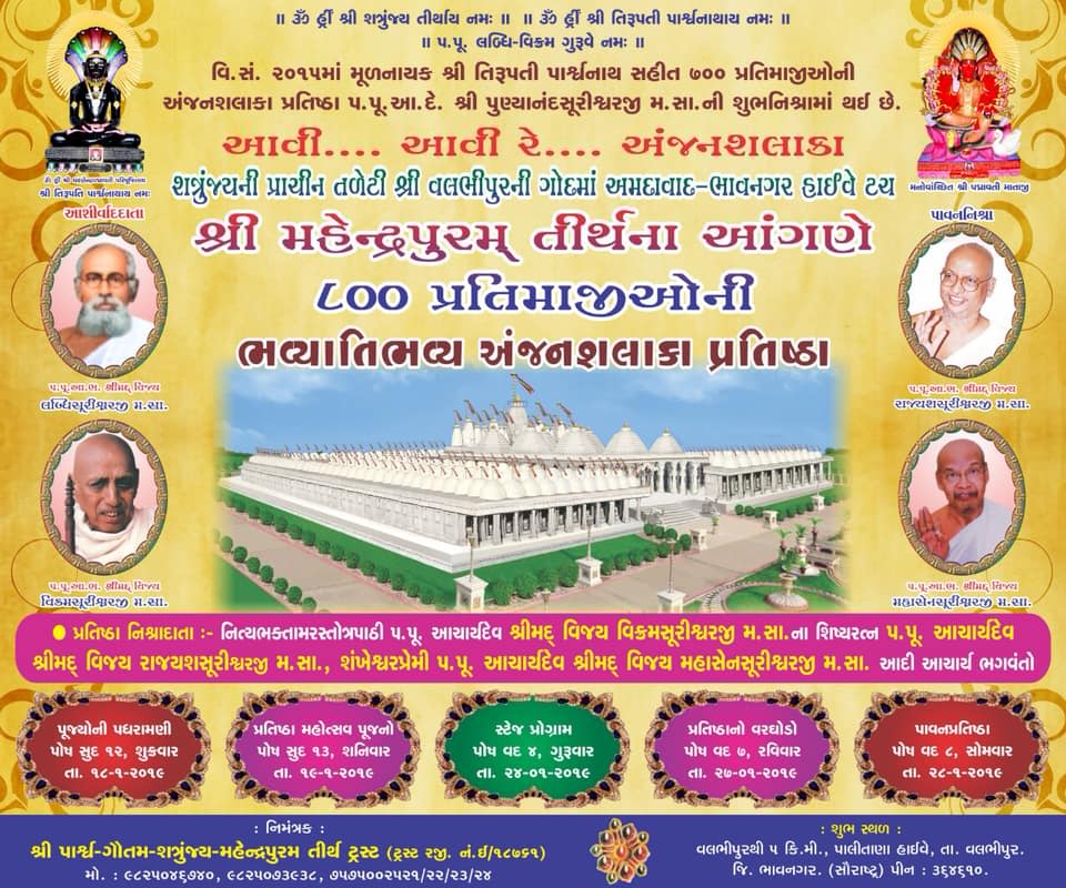 Shri Mahendrapuram Jain Tirth, Chamardi Village, District-Bhavnagar (Gujarat) thumbnail 6