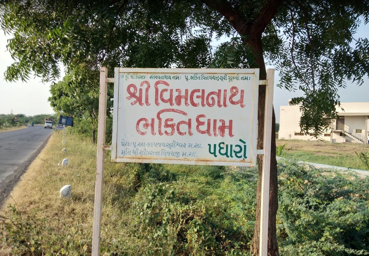 Shri Vimalnath Bhaktidham Jain Mandir, Chamardi Village, District-Bhavnagar (Gujarat) image 1