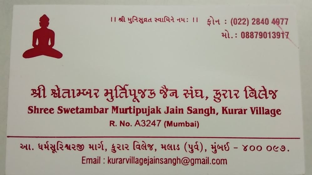 Shri Shwetamber Murtipujak Jain Sangh Jain Mandir, Kurar Village, Malad (East), Mumbai (Maharashtra) image 1