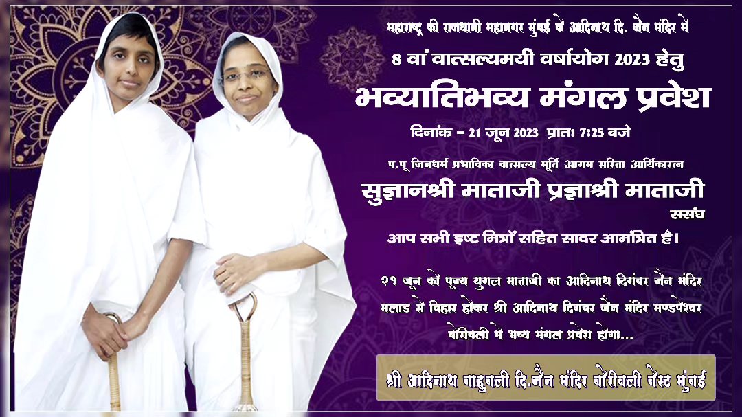 Shri 1008 Adinath Bahubali Digamber Jain Mandir, Pai Nagar, Borivali West, District-Mumbai Suburban (Maharashtra) image 10