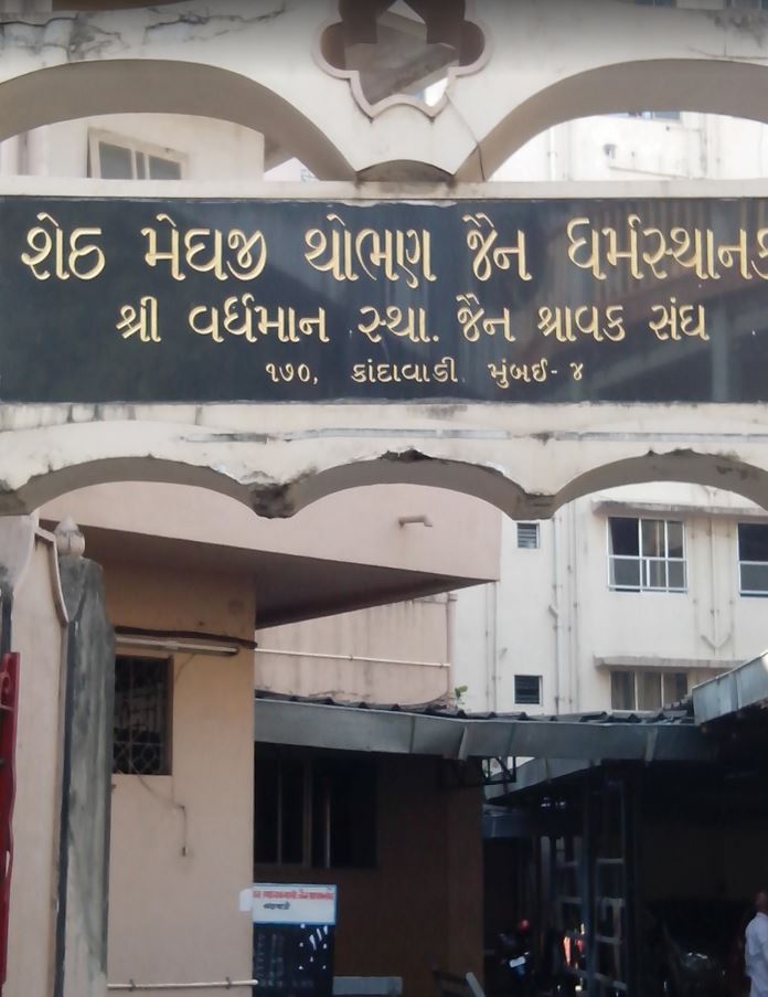 Shri Vardhman Sthanakwasi Jain Shravak Sangh, Kandawadi, Girgaon, Mumbai (Maharashtra) image 1